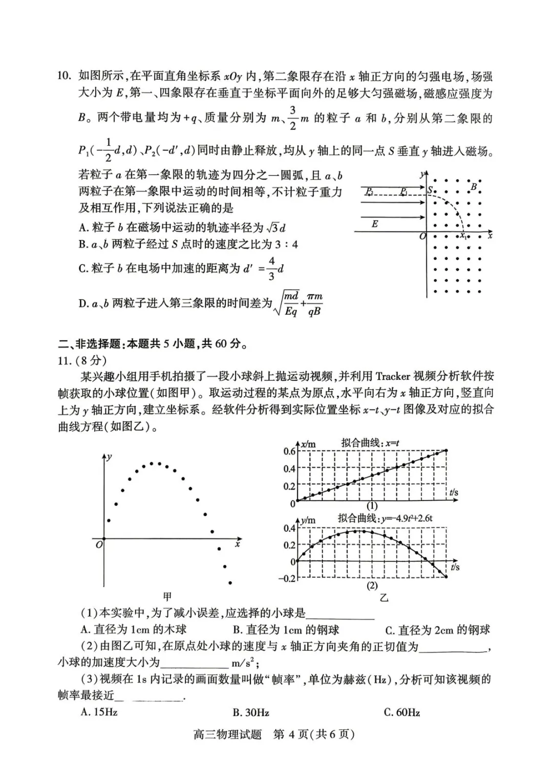2026物理试卷 | 湖北省荆州市石首市高三下学期4月调研模拟考试物理+参考答案(电子版免费获取) 第5张