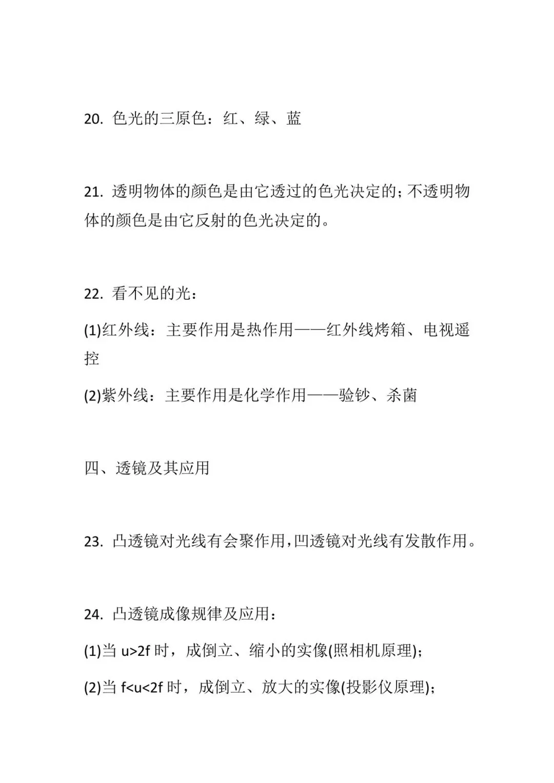 河北中考物理必考高频知识点总结 第5张