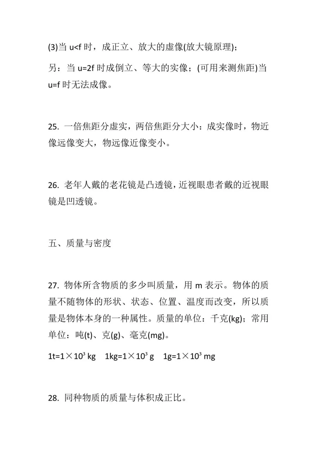 河北中考物理必考高频知识点总结 第6张
