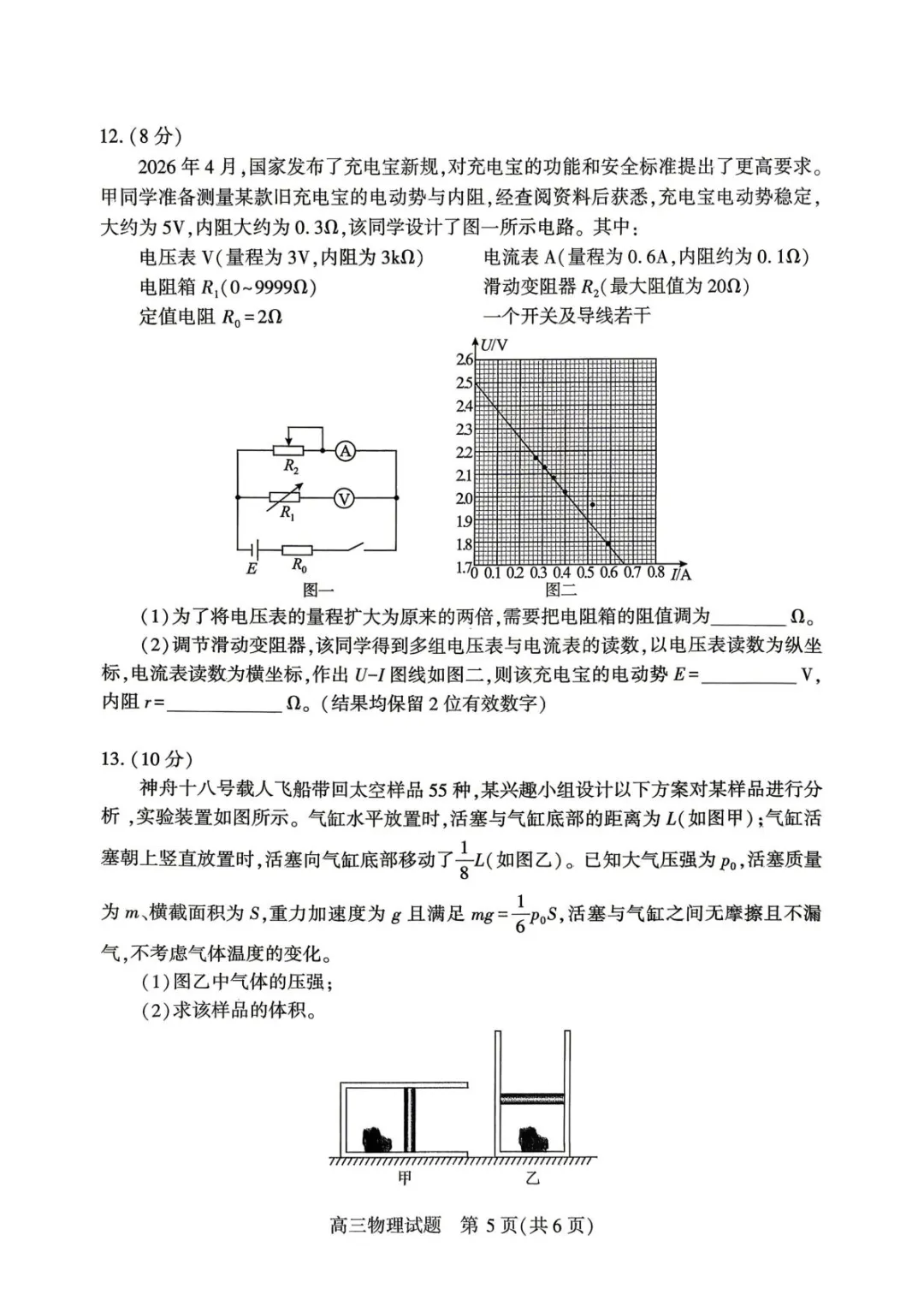 2026物理试卷 | 湖北省荆州市石首市高三下学期4月调研模拟考试物理+参考答案(电子版免费获取) 第6张