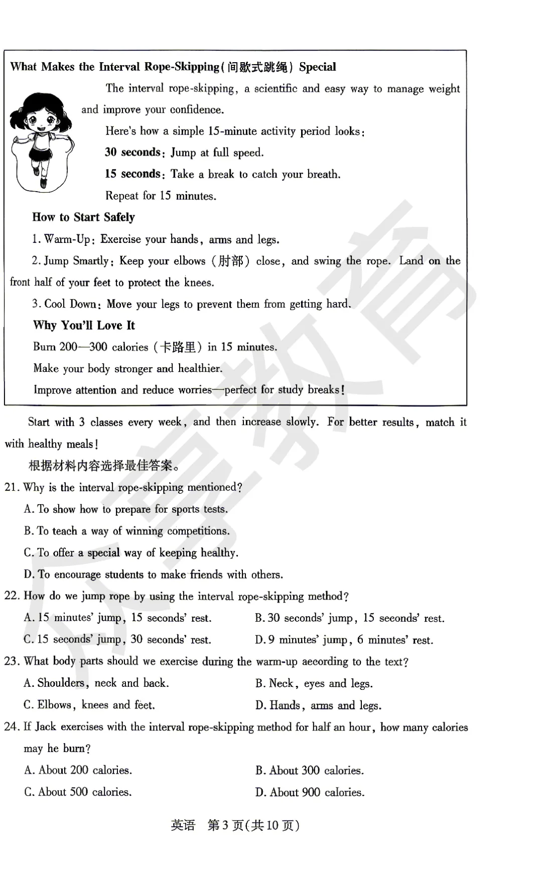 2026新乡市中考一模英语试卷及答案(附带听力) 第3张