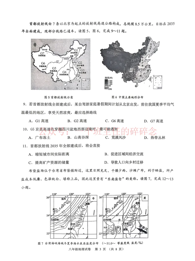 2026.4锦州八年地理一模试卷及答案 第3张