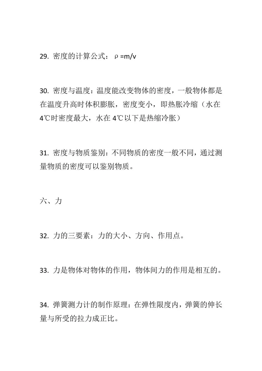 河北中考物理必考高频知识点总结 第7张