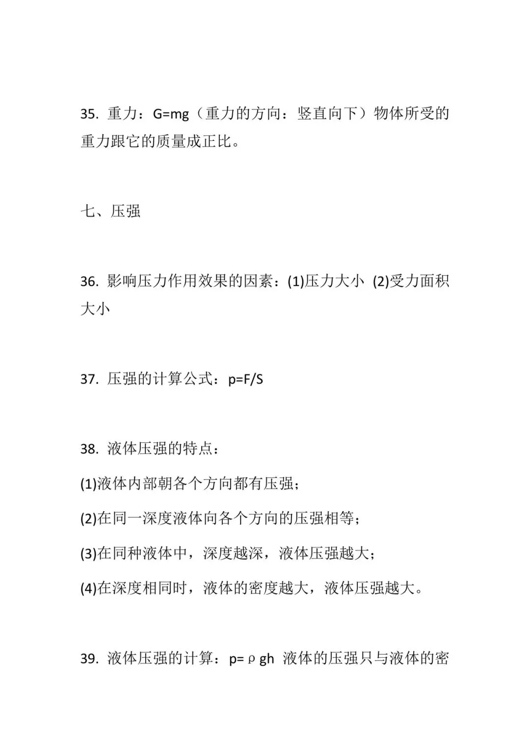 河北中考物理必考高频知识点总结 第8张