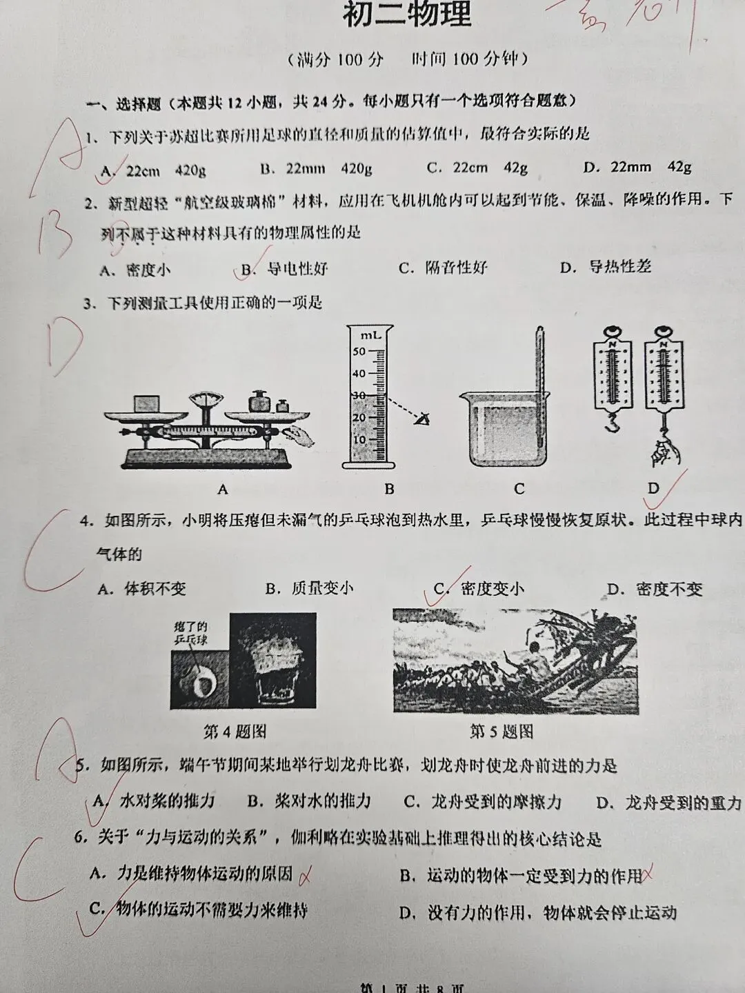 2026常熟初二物理期中试卷及参考答案 第1张