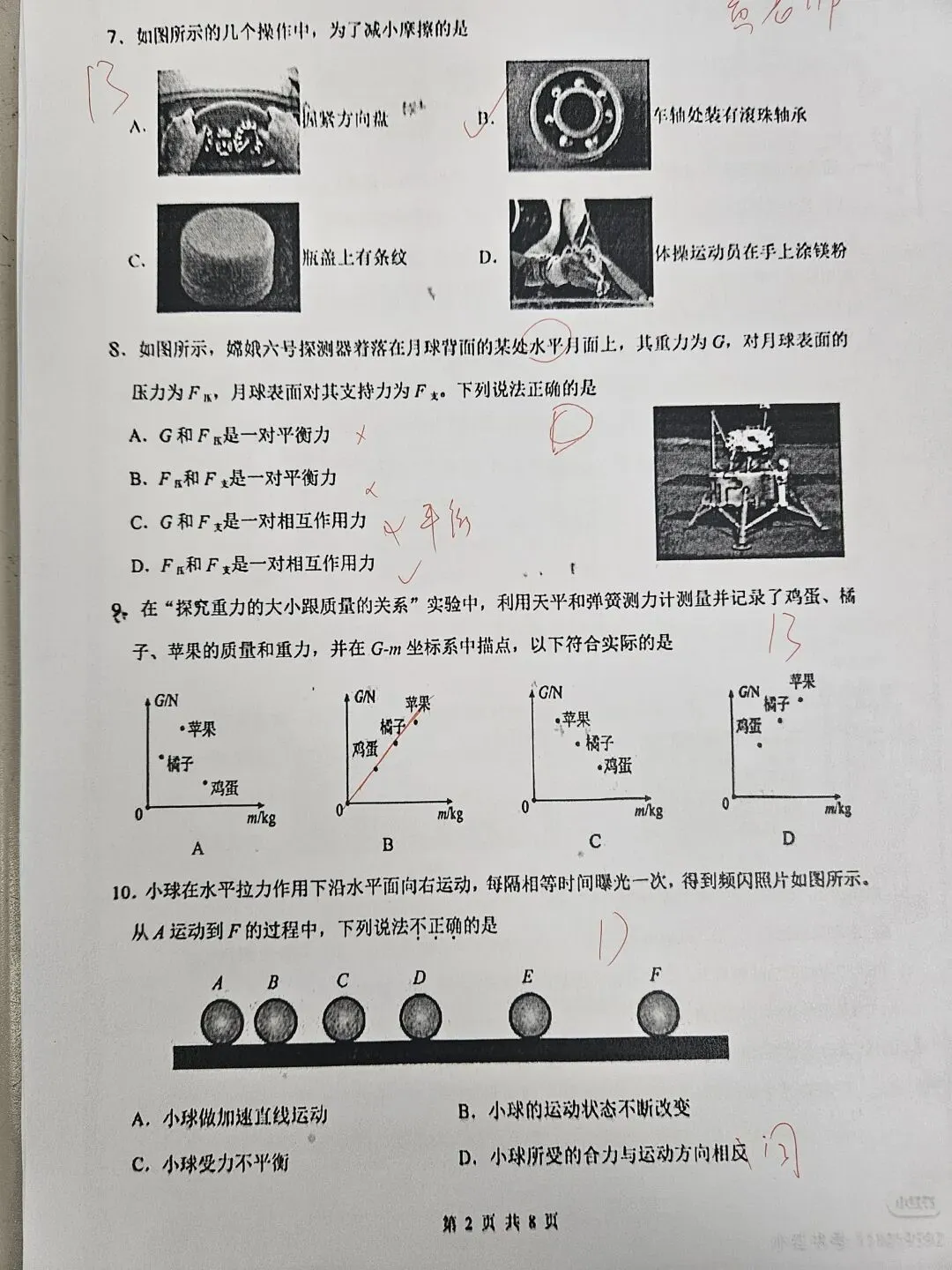 2026常熟初二物理期中试卷及参考答案 第2张