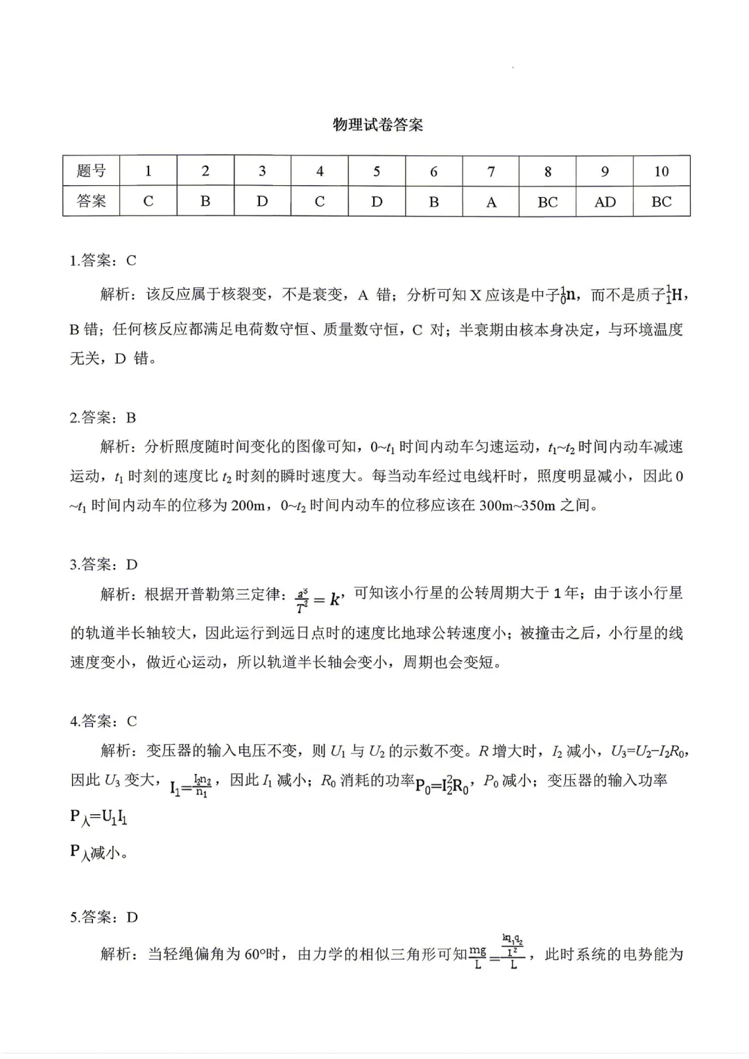 2026物理试卷 | 湖北省荆州市石首市高三下学期4月调研模拟考试物理+参考答案(电子版免费获取) 第8张