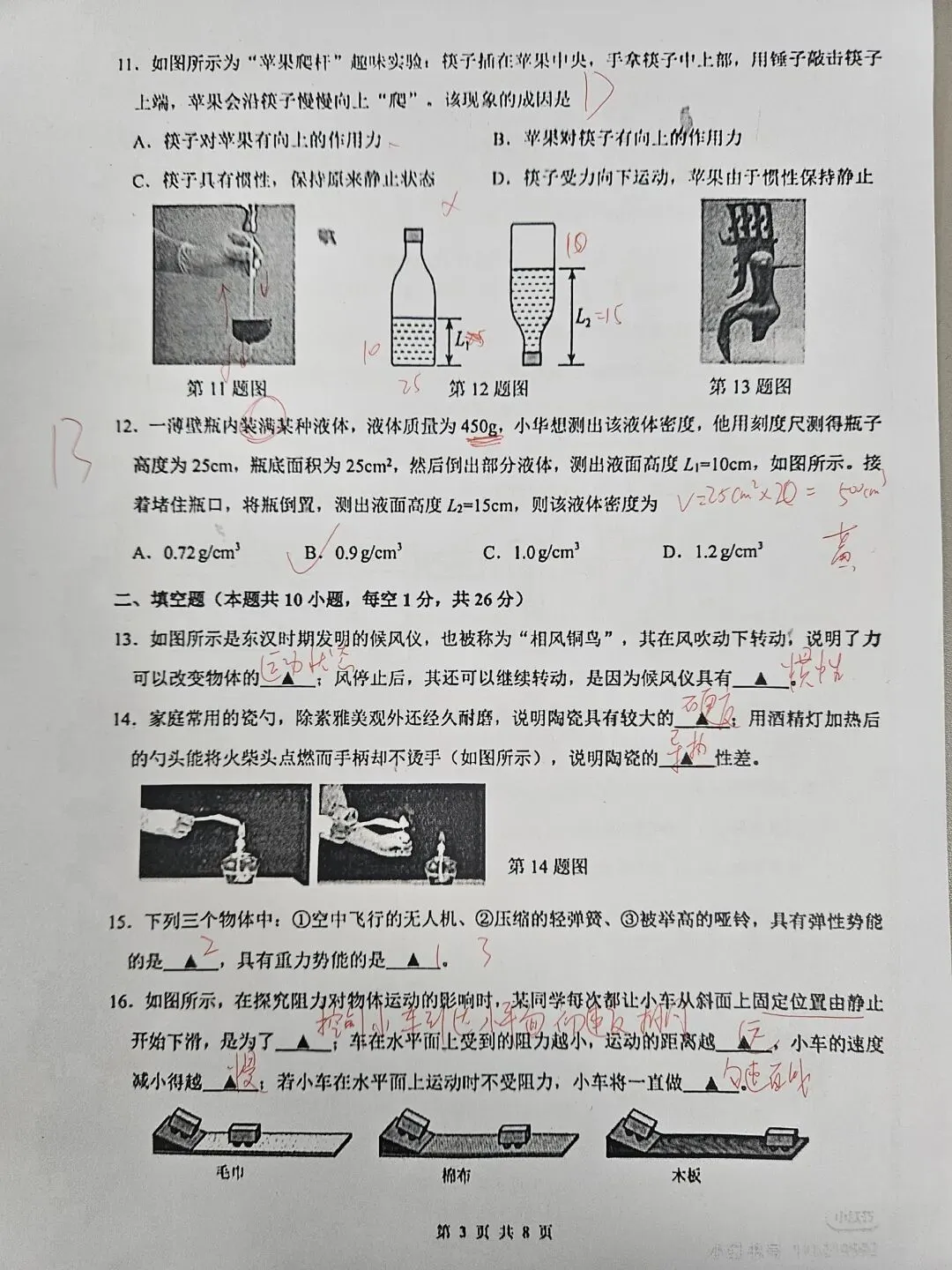 2026常熟初二物理期中试卷及参考答案 第3张