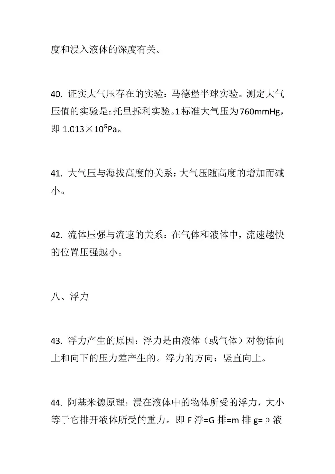 河北中考物理必考高频知识点总结 第9张