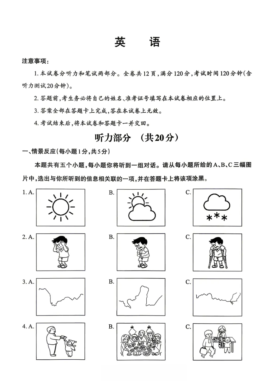 2026年百校联考(三)英语试卷&答案&听力材料【含听力】 第5张