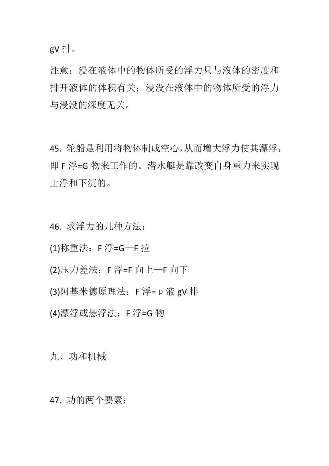 河北中考物理必考高频知识点总结 第10张