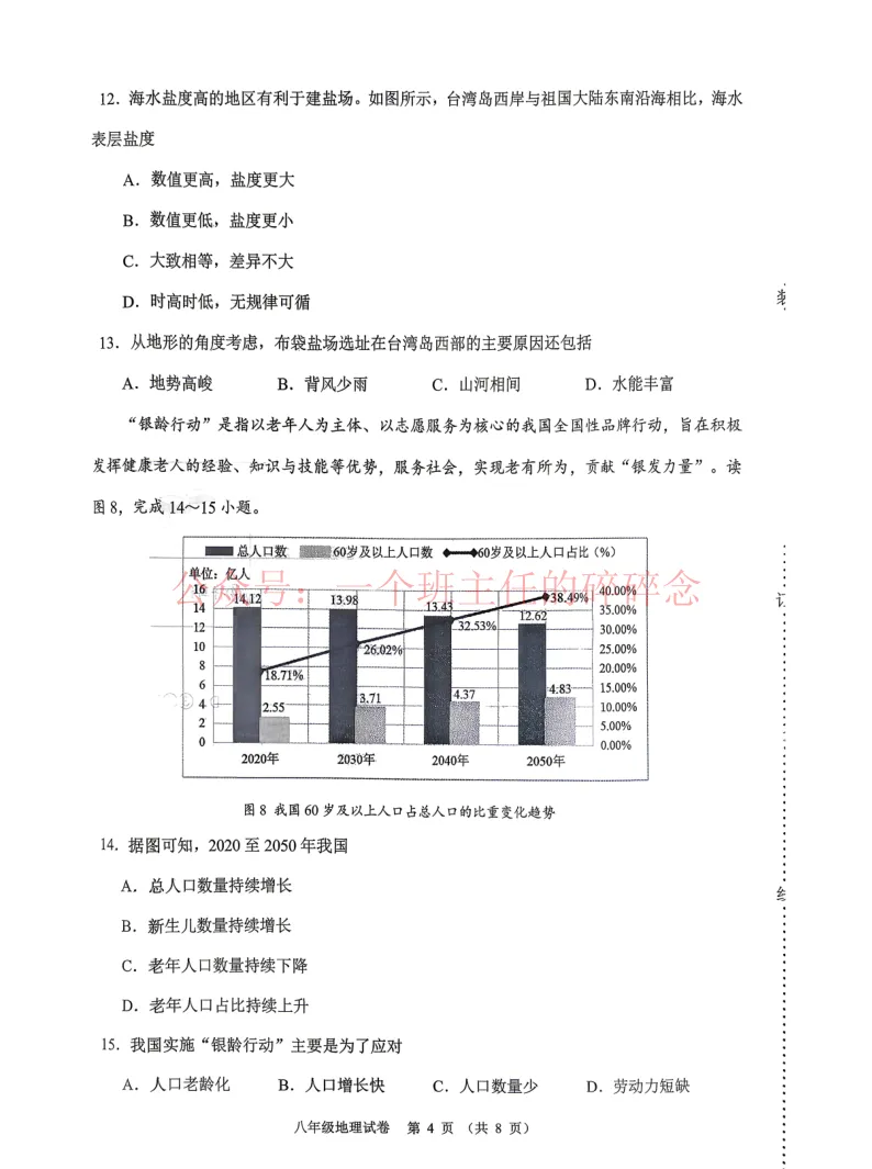 2026.4锦州八年地理一模试卷及答案 第4张