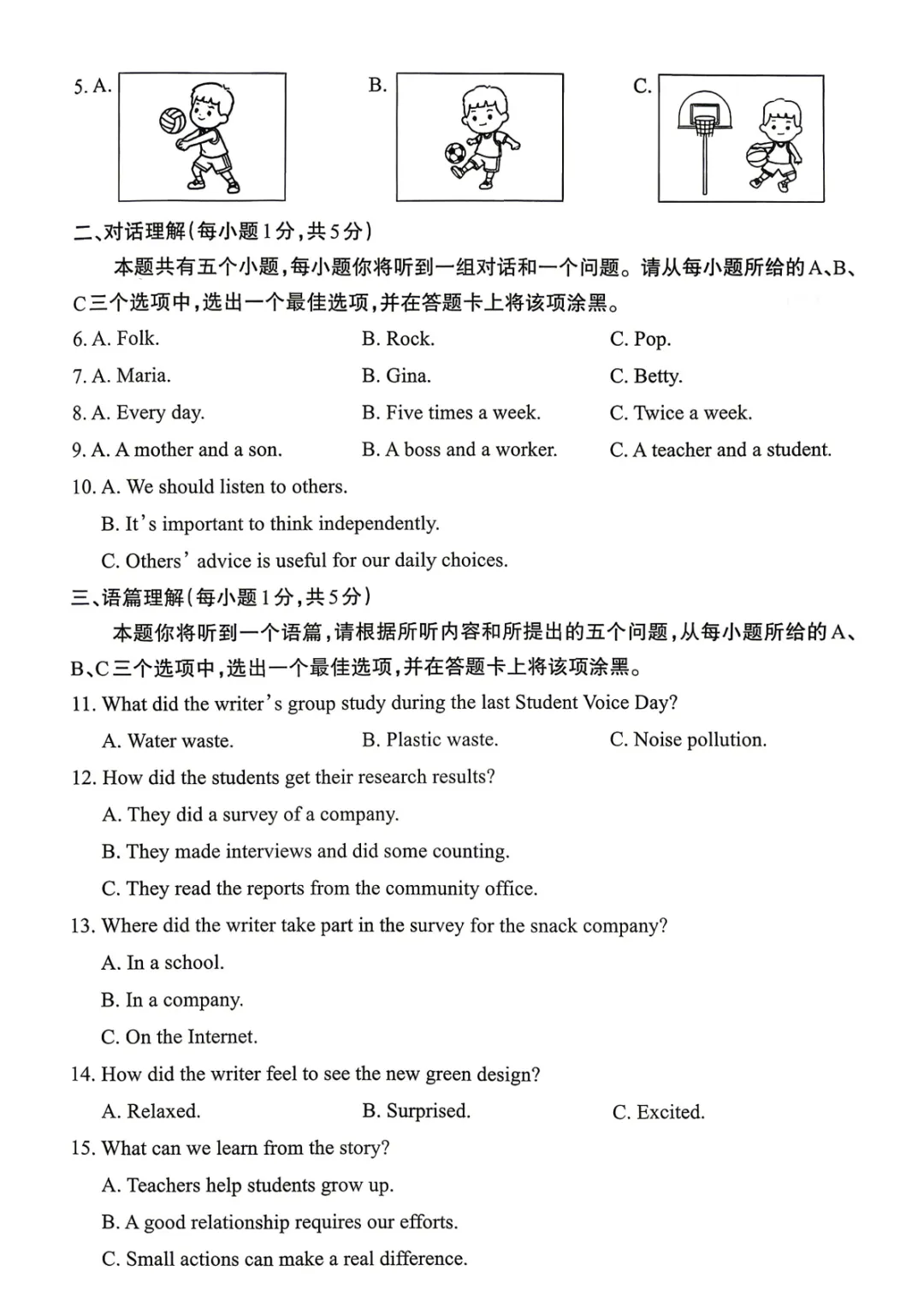 2026年百校联考(三)英语试卷&答案&听力材料【含听力】 第6张