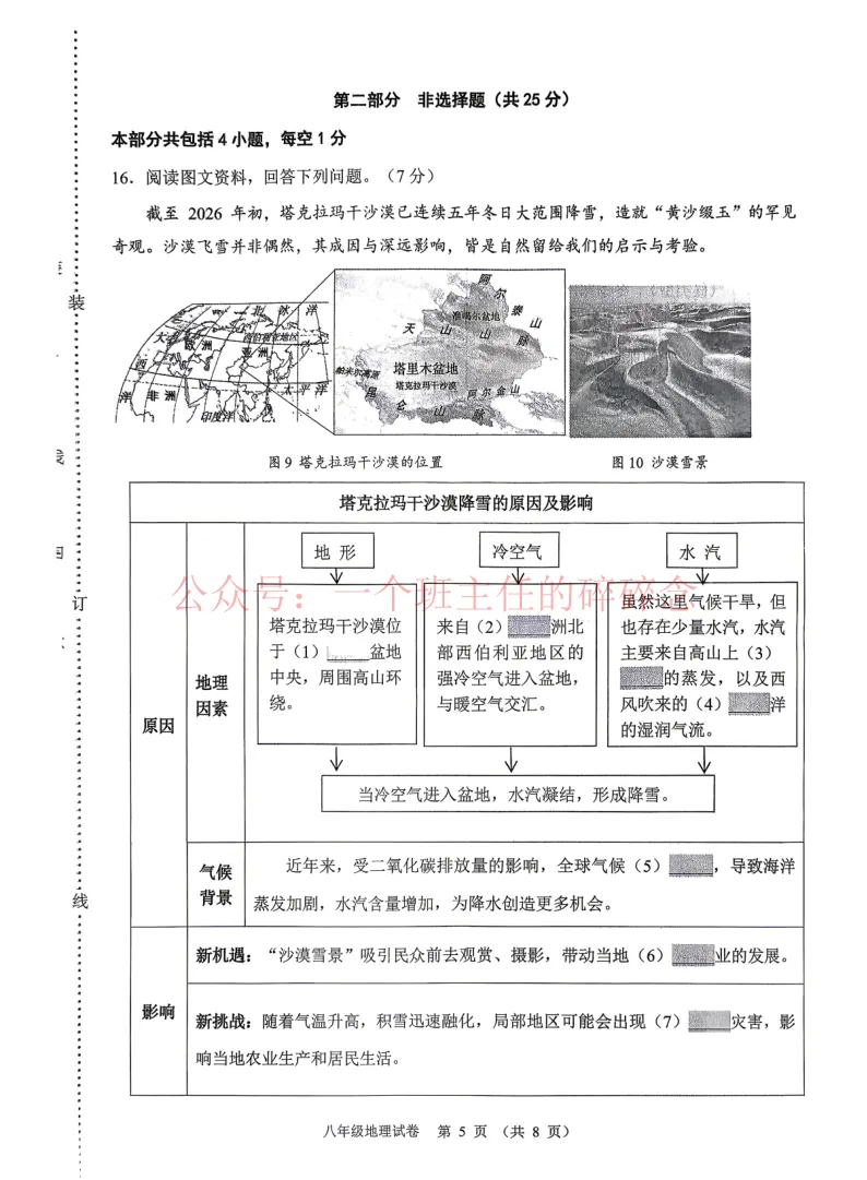 2026.4锦州八年地理一模试卷及答案 第5张