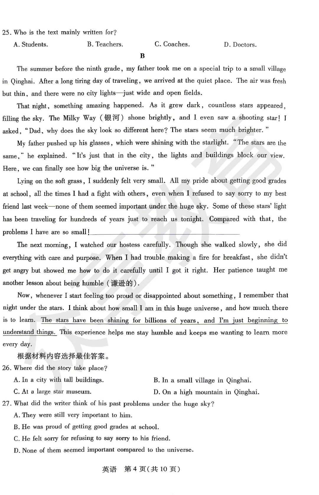 2026新乡市中考一模英语试卷及答案(附带听力) 第4张