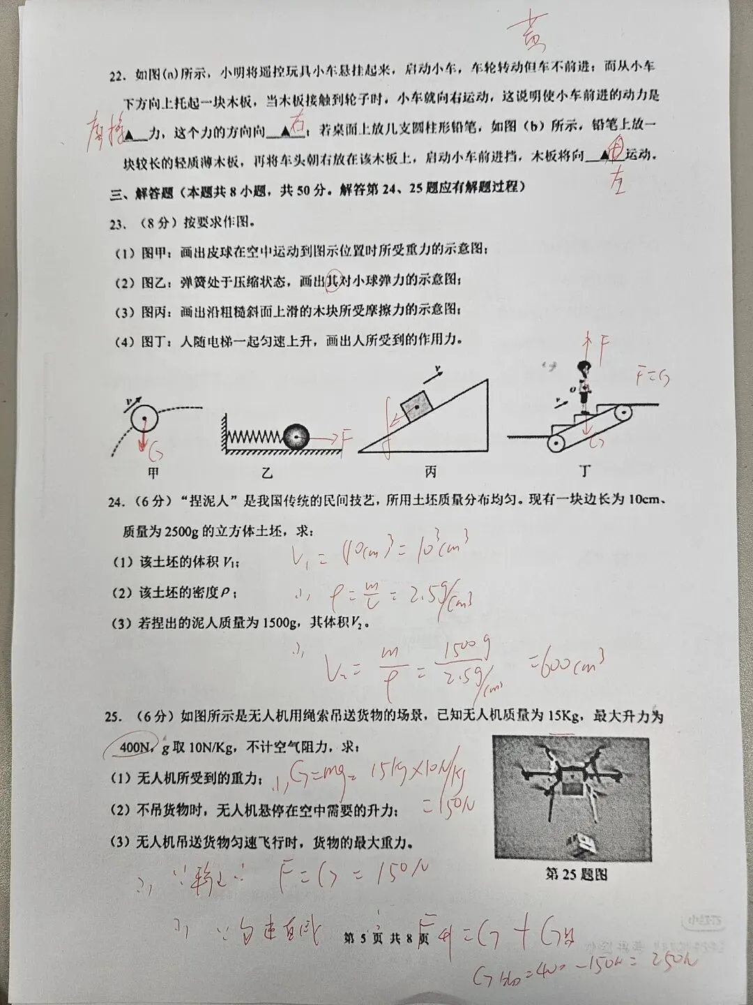 2026常熟初二物理期中试卷及参考答案 第5张
