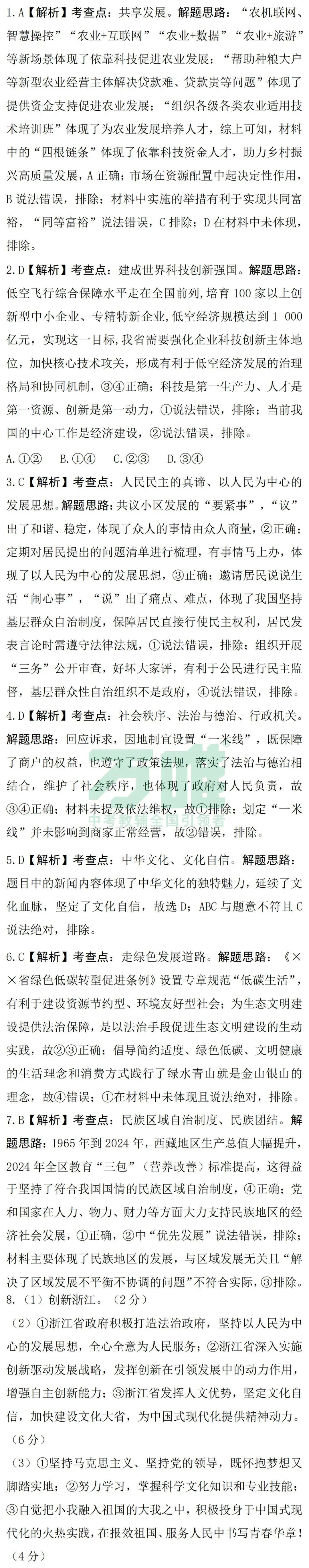 黑白卷团队预测 | 2026中考道法必考知识&题目⑤(可下载打印) 第11张