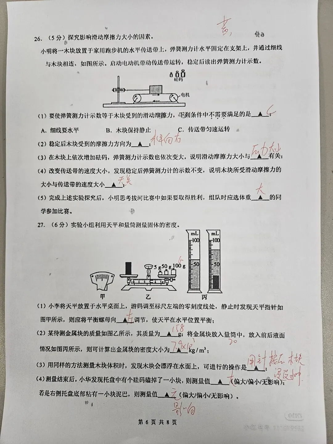 2026常熟初二物理期中试卷及参考答案 第6张