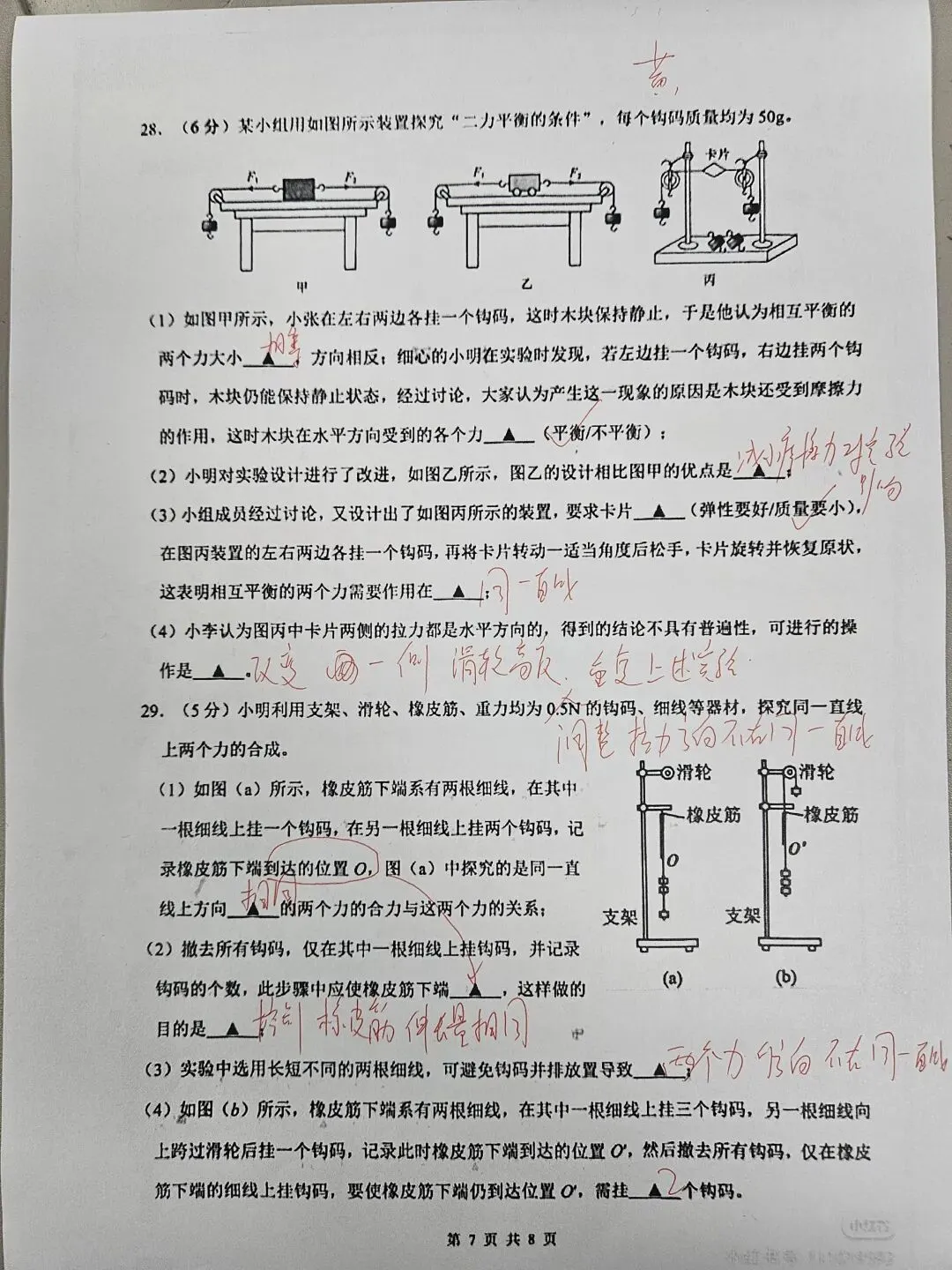 2026常熟初二物理期中试卷及参考答案 第7张
