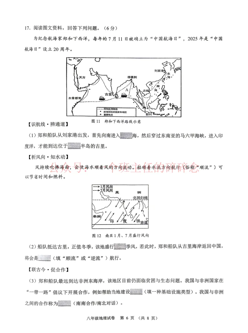 2026.4锦州八年地理一模试卷及答案 第6张