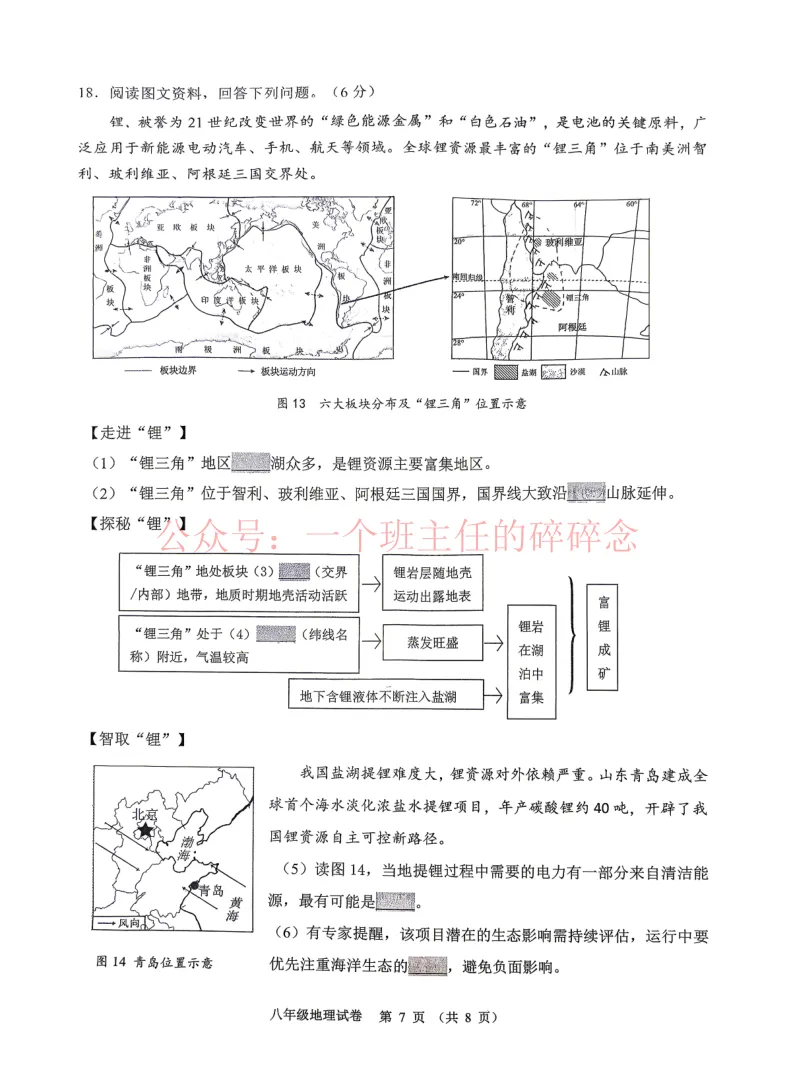 2026.4锦州八年地理一模试卷及答案 第7张