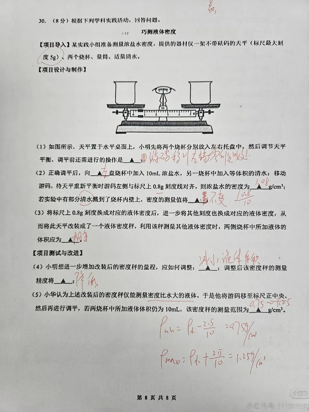 2026常熟初二物理期中试卷及参考答案 第8张