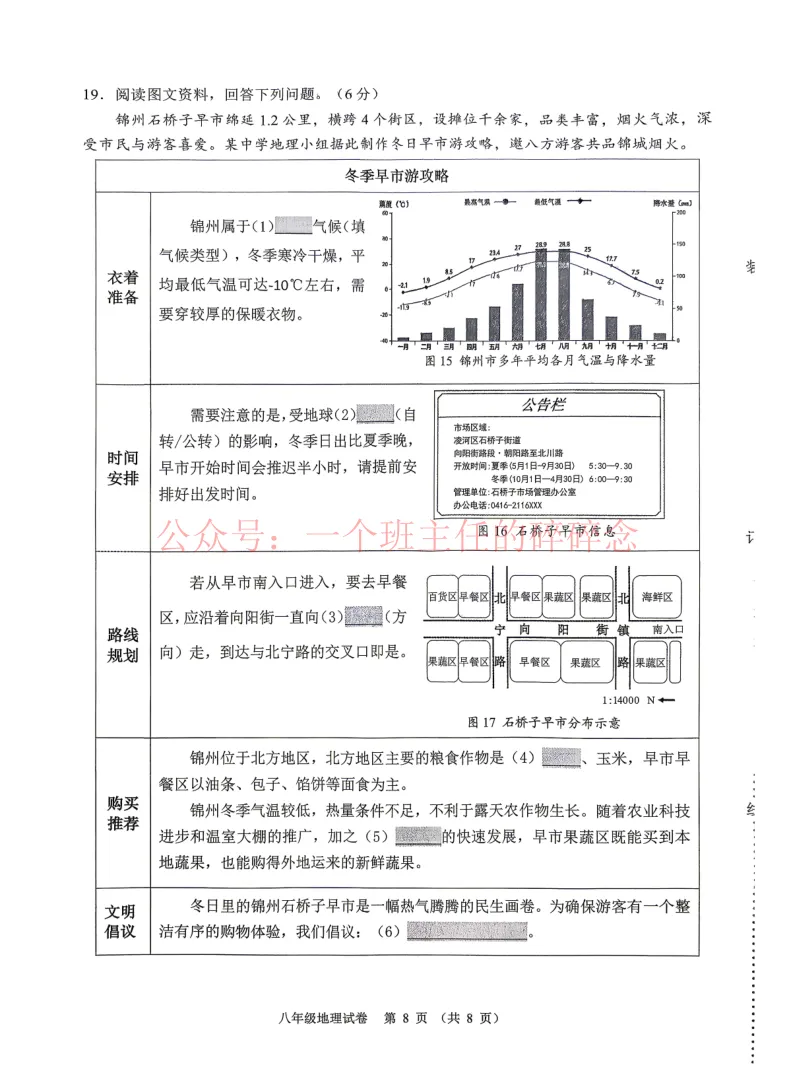 2026.4锦州八年地理一模试卷及答案 第8张