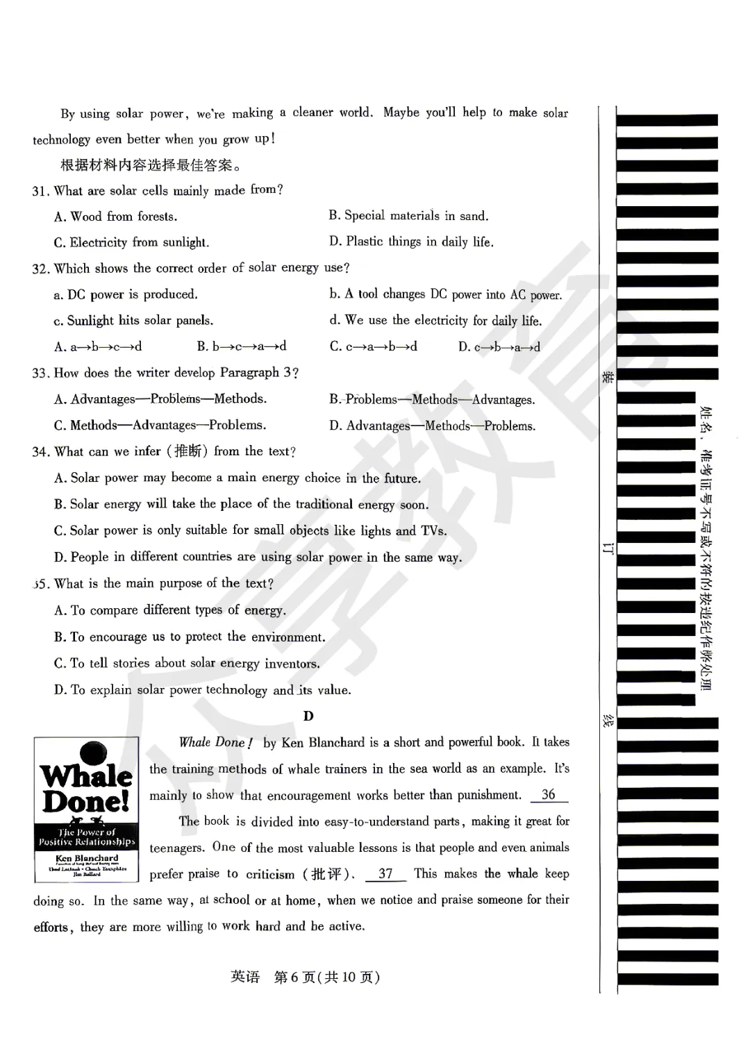 2026新乡市中考一模英语试卷及答案(附带听力) 第6张