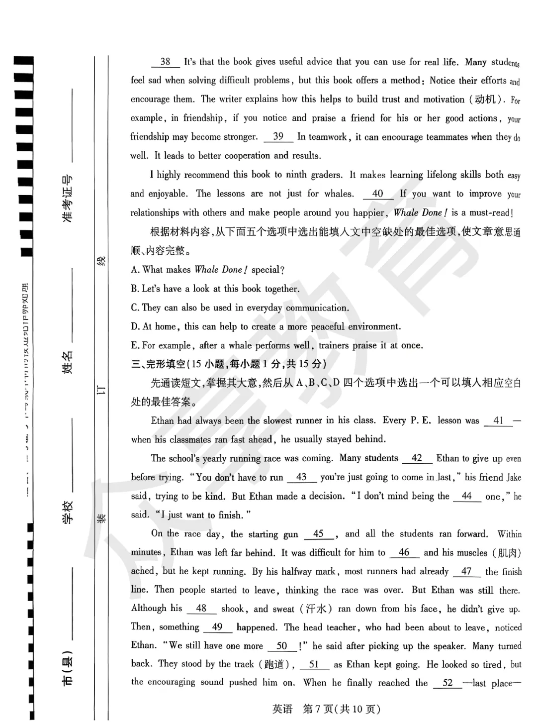 2026新乡市中考一模英语试卷及答案(附带听力) 第7张