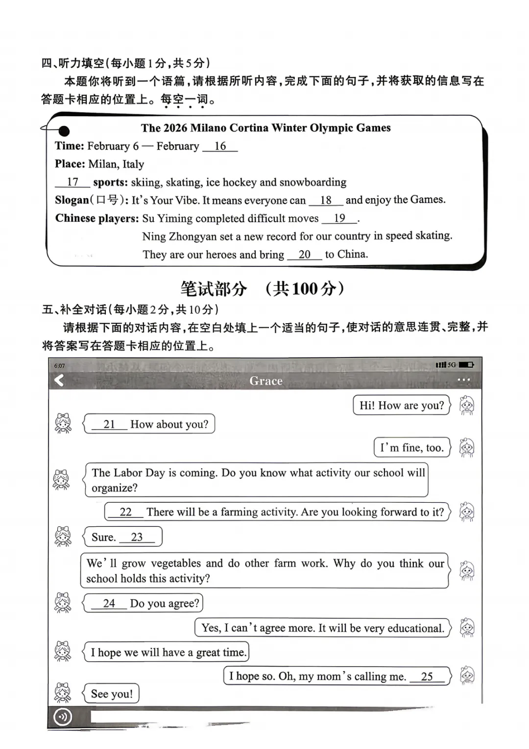 2026年百校联考(三)英语试卷&答案&听力材料【含听力】 第7张