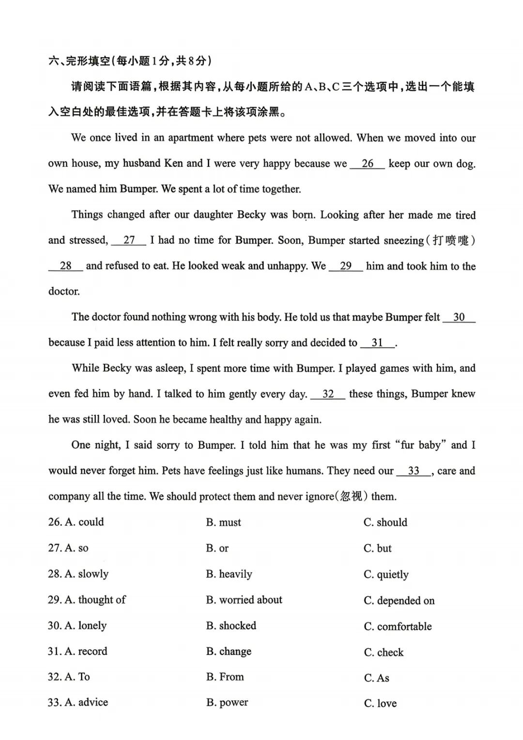 2026年百校联考(三)英语试卷&答案&听力材料【含听力】 第8张