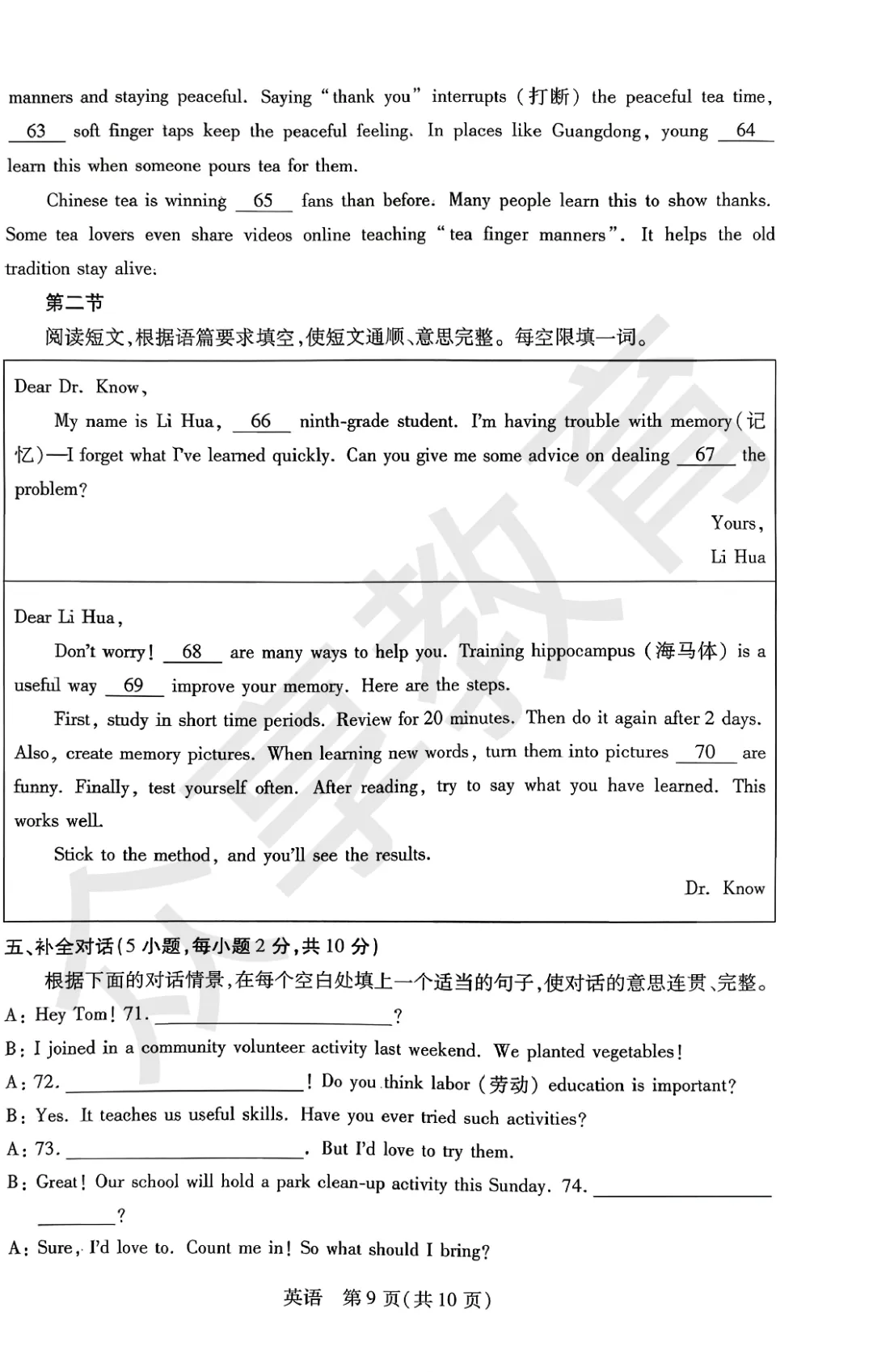 2026新乡市中考一模英语试卷及答案(附带听力) 第9张