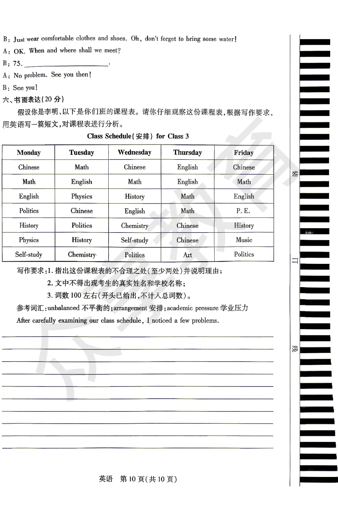 2026新乡市中考一模英语试卷及答案(附带听力) 第10张