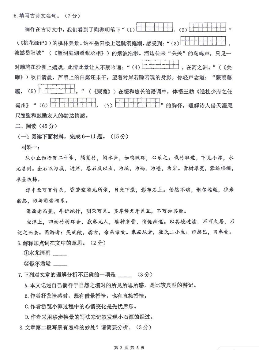 【最新试卷】2026吉林五中/二十三中八下期中语文试卷+答案 第2张