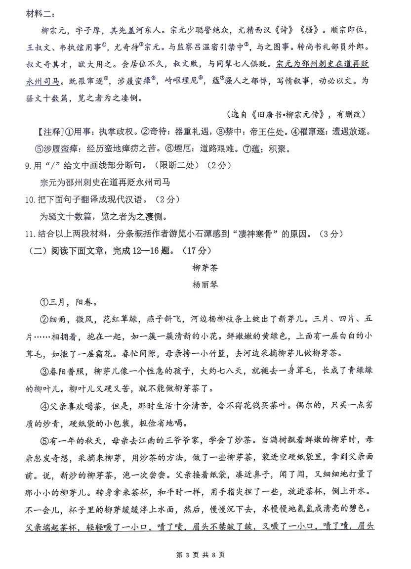 【最新试卷】2026吉林五中/二十三中八下期中语文试卷+答案 第3张