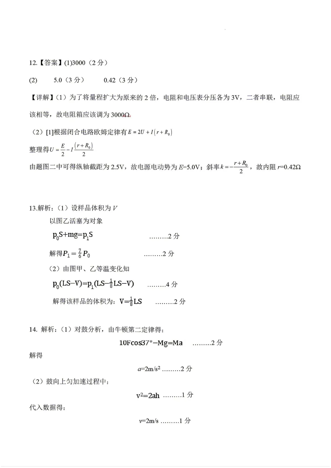 2026物理试卷 | 湖北省荆州市石首市高三下学期4月调研模拟考试物理+参考答案(电子版免费获取) 第11张
