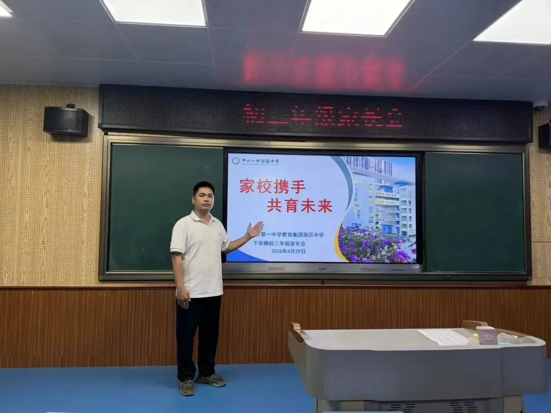家校同心,聚力中考 | 2025-2026第二学期初三年级四月份家长会纪实 第4张