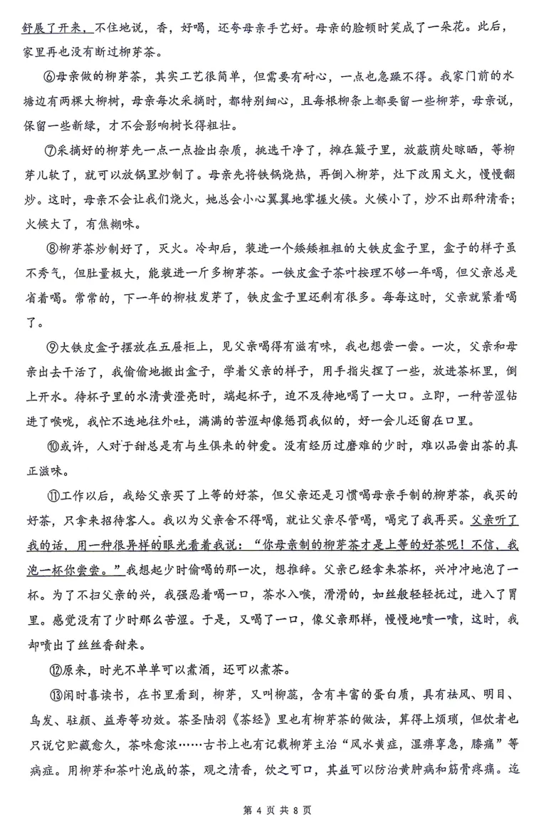 【最新试卷】2026吉林五中/二十三中八下期中语文试卷+答案 第4张