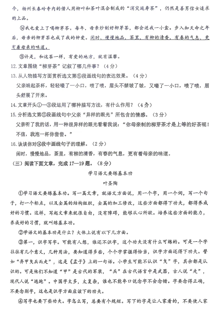 【最新试卷】2026吉林五中/二十三中八下期中语文试卷+答案 第5张