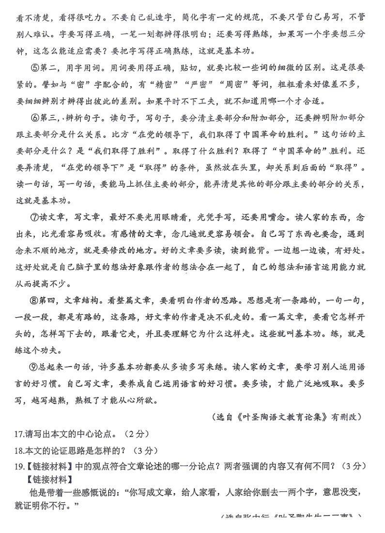 【最新试卷】2026吉林五中/二十三中八下期中语文试卷+答案 第6张