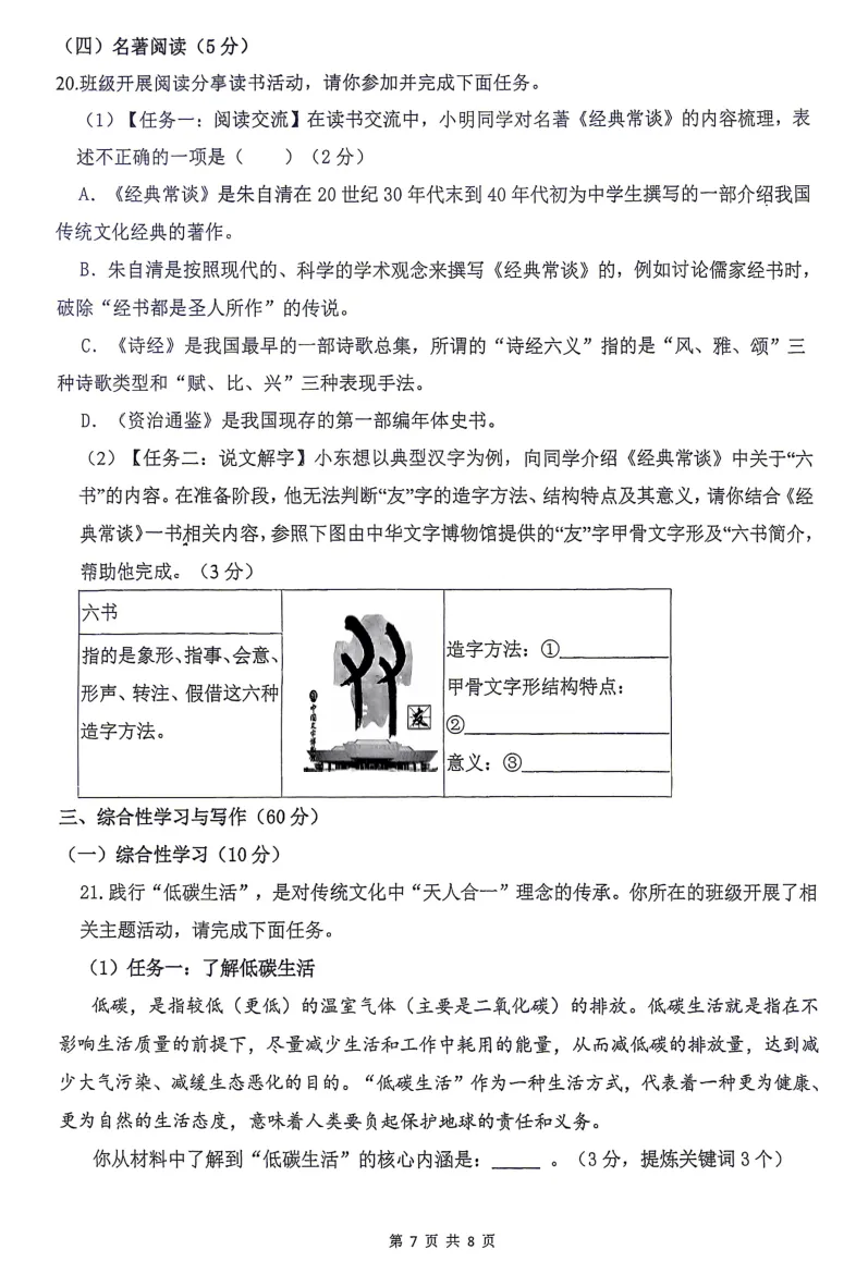 【最新试卷】2026吉林五中/二十三中八下期中语文试卷+答案 第7张