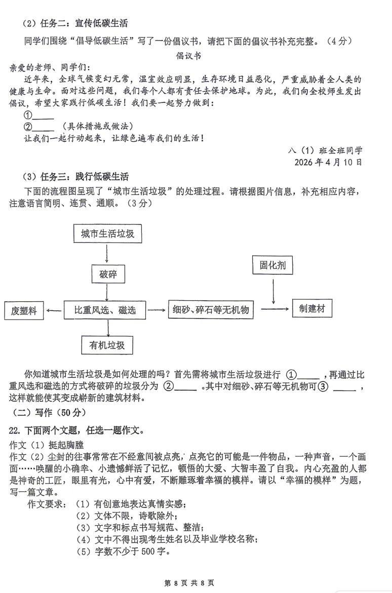 【最新试卷】2026吉林五中/二十三中八下期中语文试卷+答案 第8张