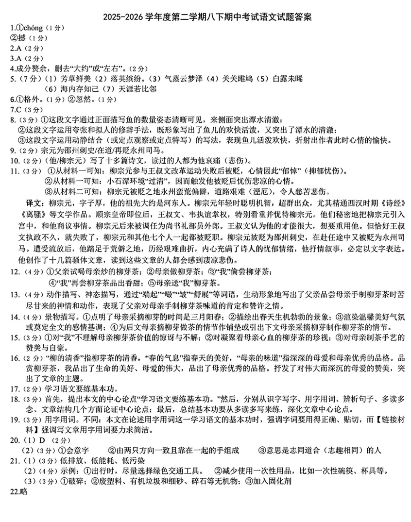 【最新试卷】2026吉林五中/二十三中八下期中语文试卷+答案 第9张