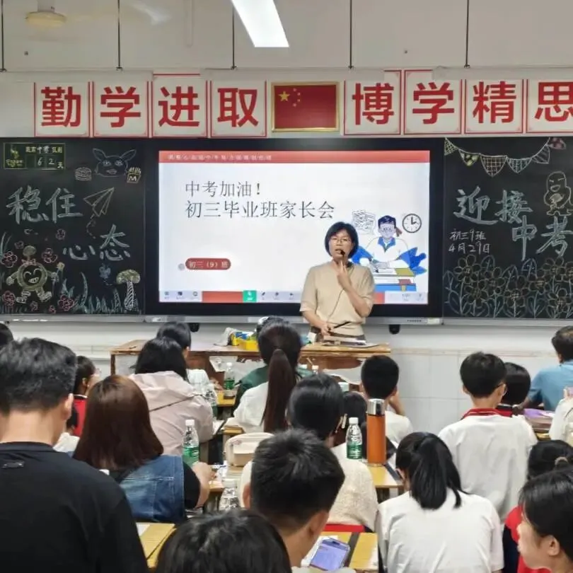 家校同心,聚力中考 | 2025-2026第二学期初三年级四月份家长会纪实 第14张