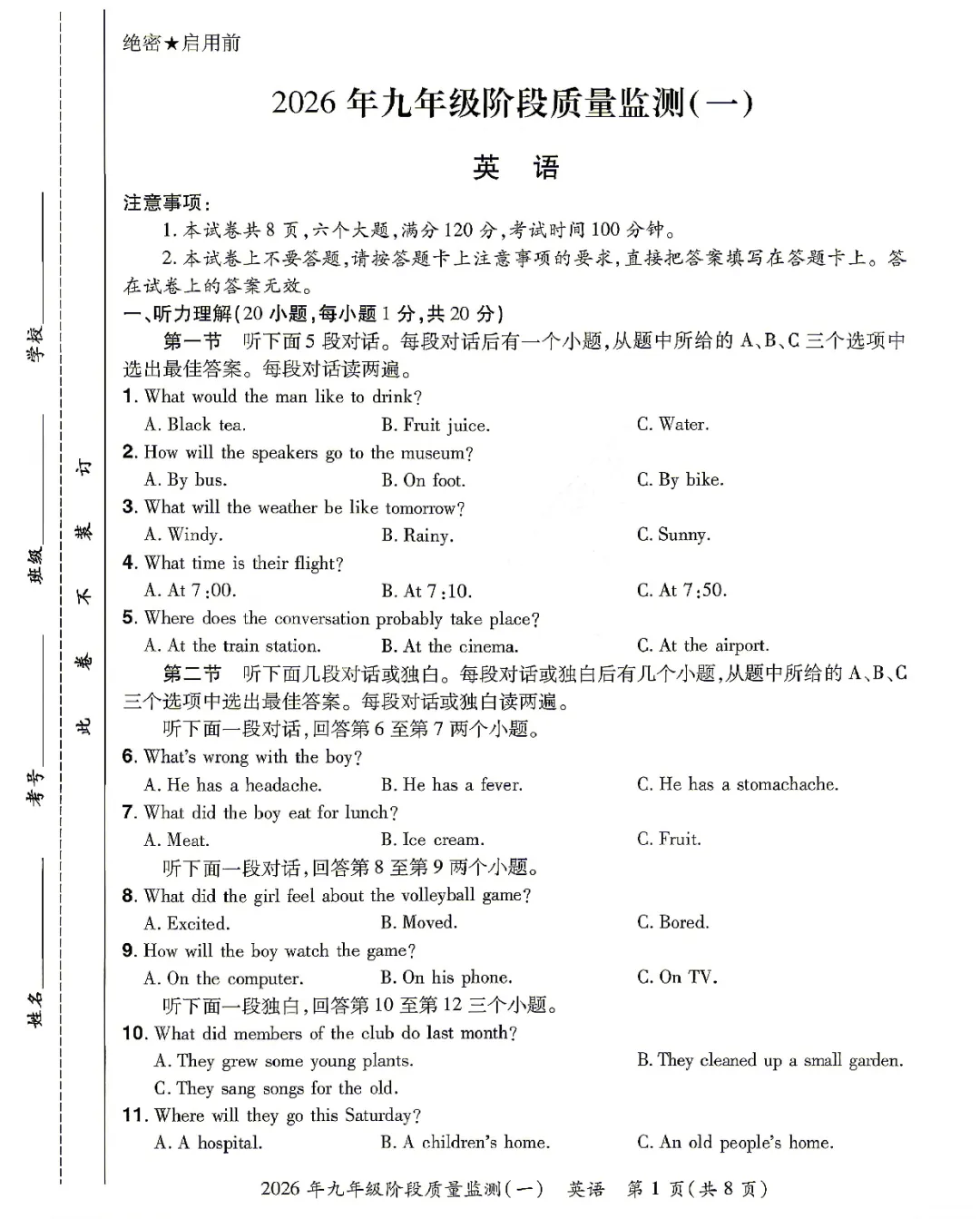 2026年中原名校大联考中考一模英语试卷及答案(附带听力) 第1张