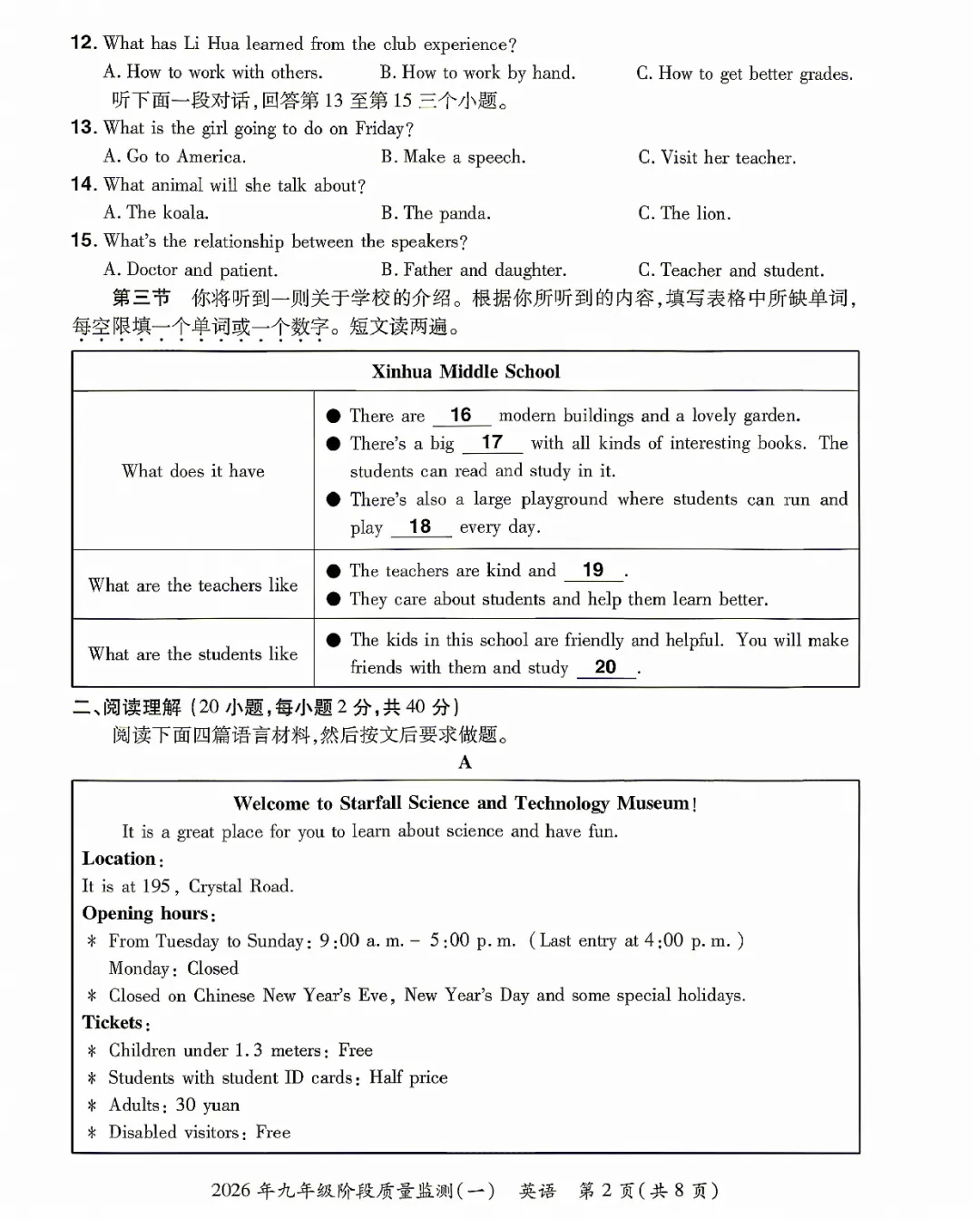 2026年中原名校大联考中考一模英语试卷及答案(附带听力) 第2张