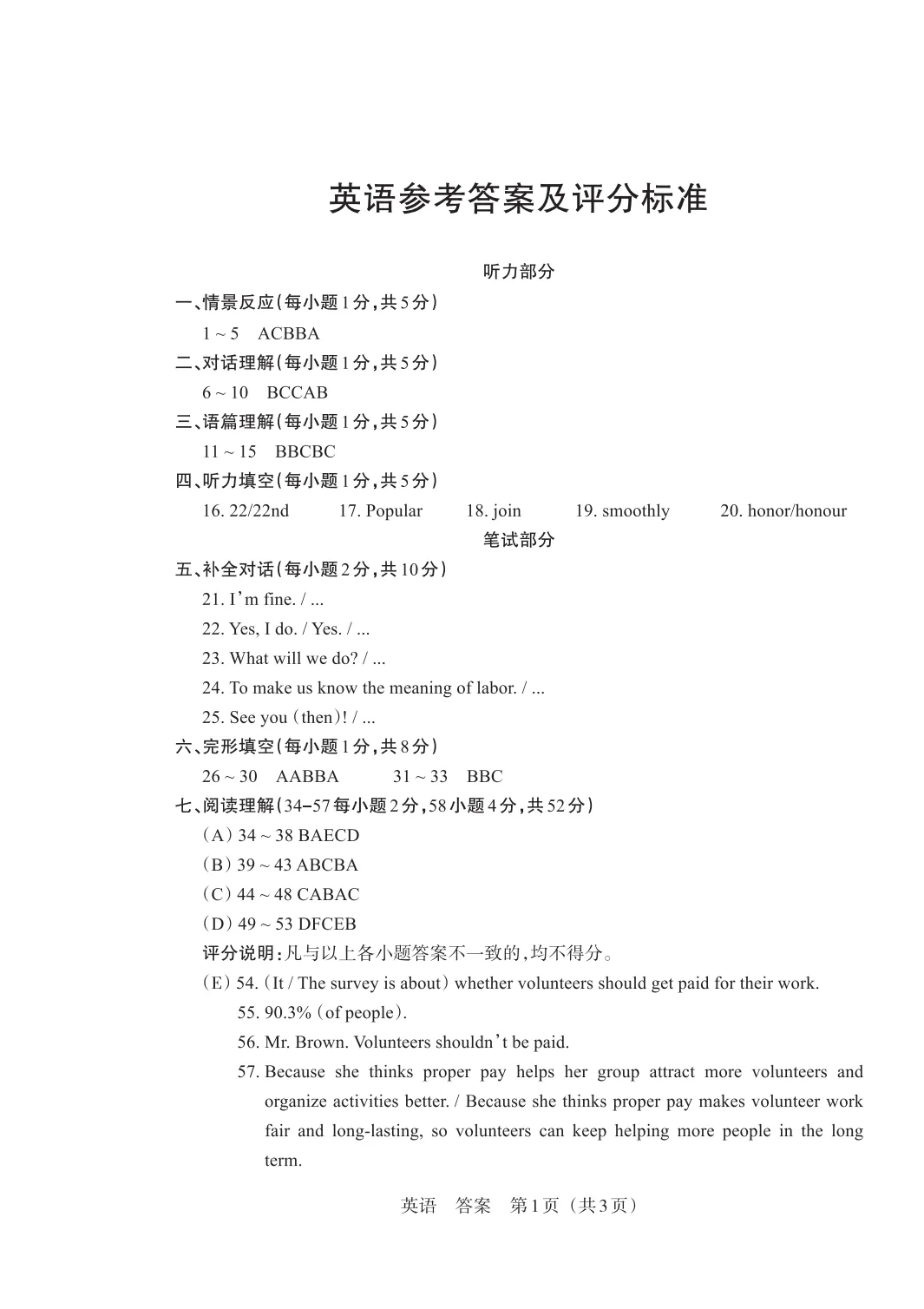 2026年百校联考(三)英语试卷&答案&听力材料【含听力】 第21张