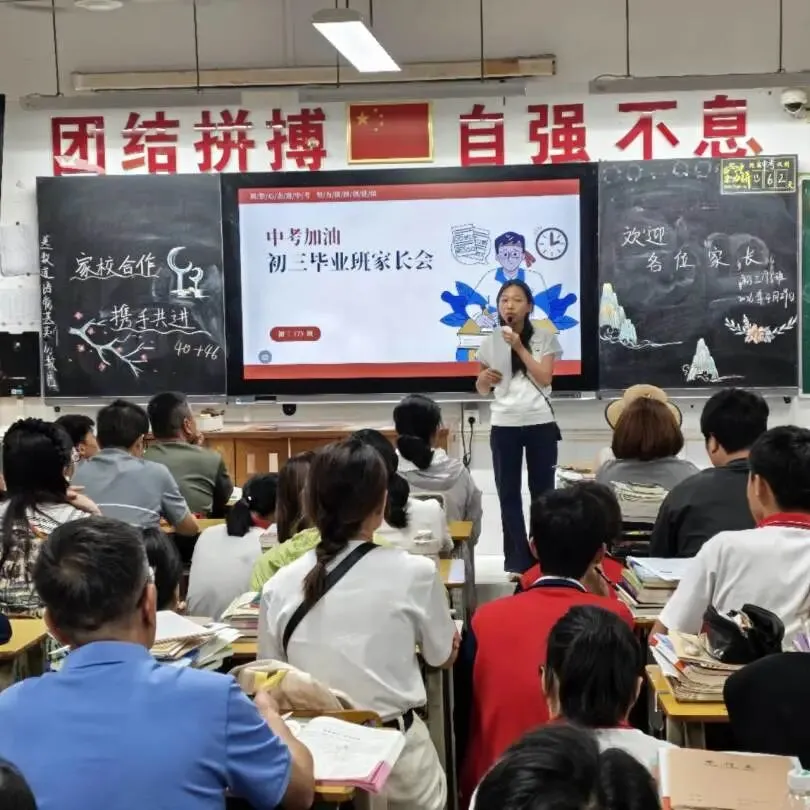 家校同心,聚力中考 | 2025-2026第二学期初三年级四月份家长会纪实 第19张