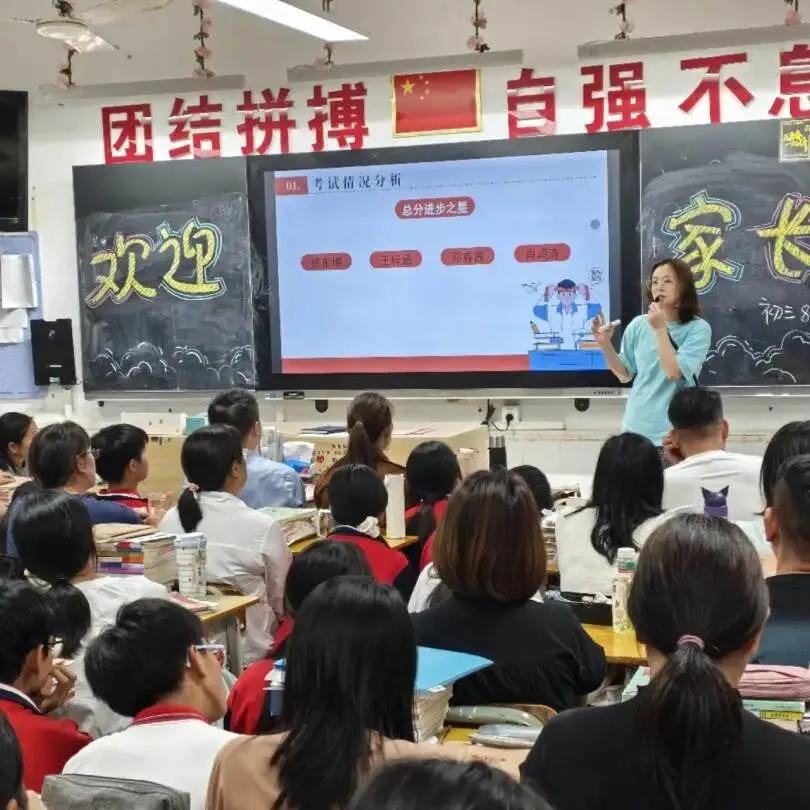 家校同心,聚力中考 | 2025-2026第二学期初三年级四月份家长会纪实 第20张