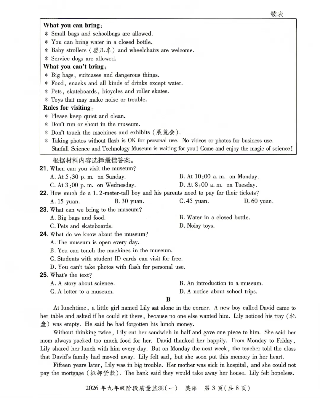 2026年中原名校大联考中考一模英语试卷及答案(附带听力) 第3张